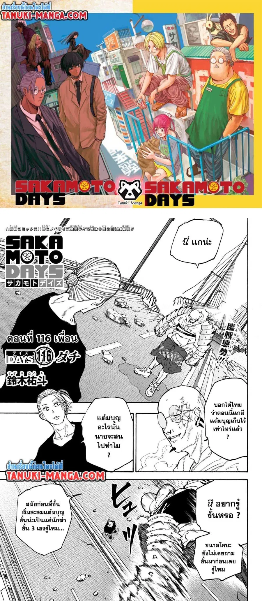 Sakamoto Days ตอนที่ 116 หน้า 1
