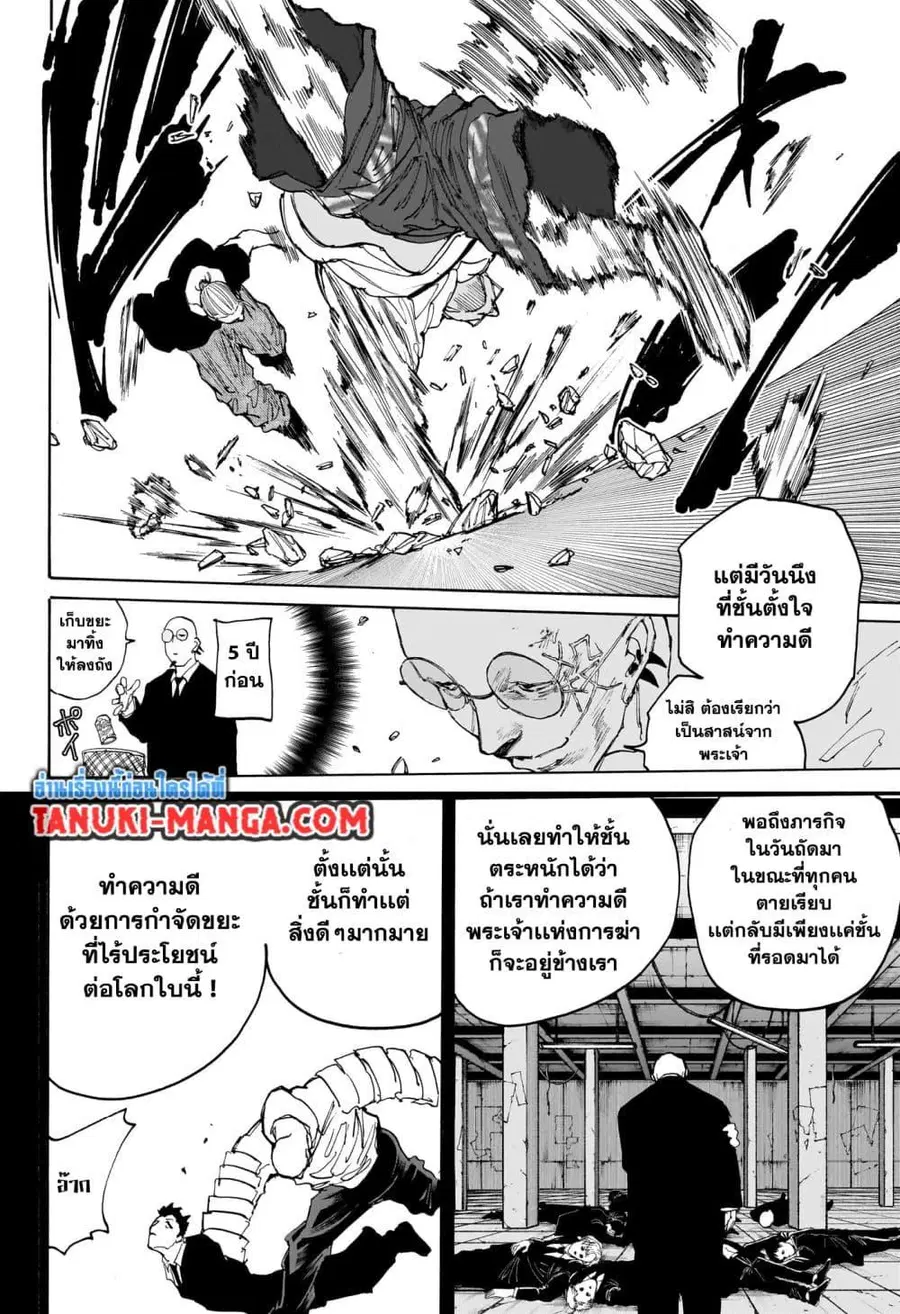 Sakamoto Days ตอนที่ 116 หน้า 2