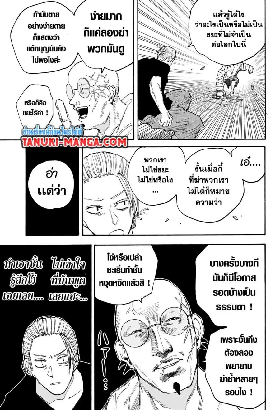 Sakamoto Days ตอนที่ 116 หน้า 3