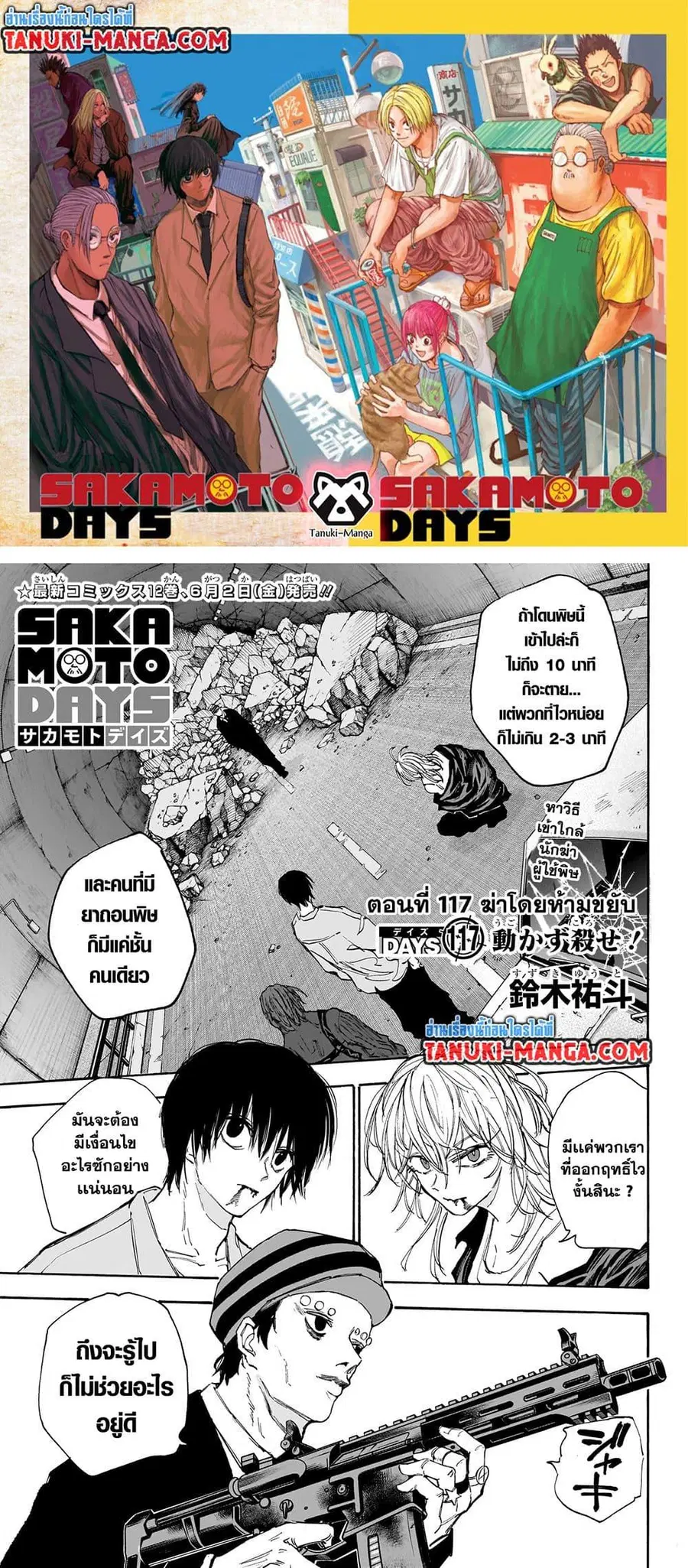 Sakamoto Days ตอนที่ 117 หน้า 1