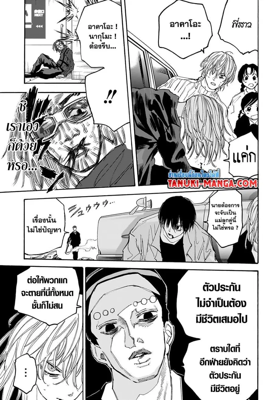 Sakamoto Days ตอนที่ 117 หน้า 3
