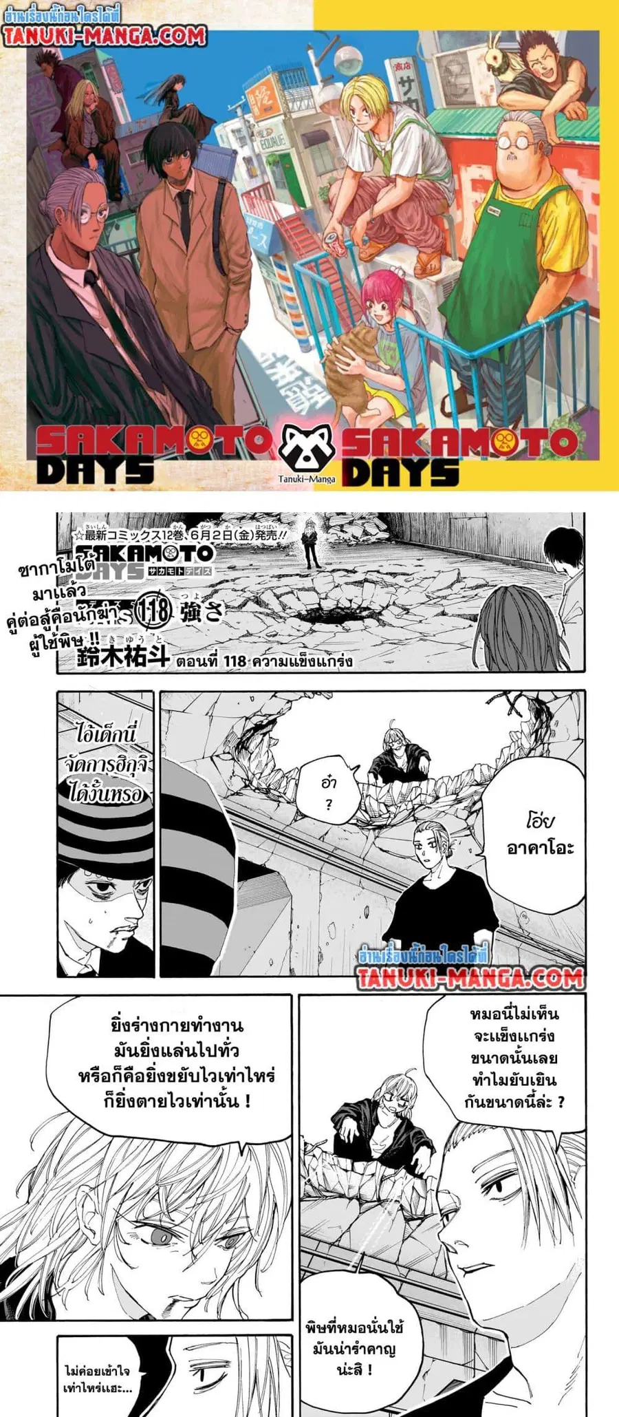Sakamoto Days ตอนที่ 118 หน้า 1