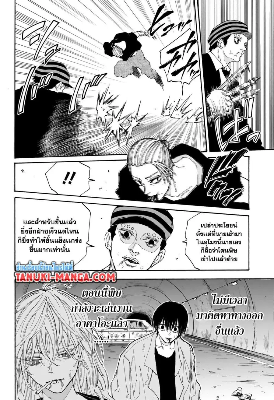 Sakamoto Days ตอนที่ 118 หน้า 2