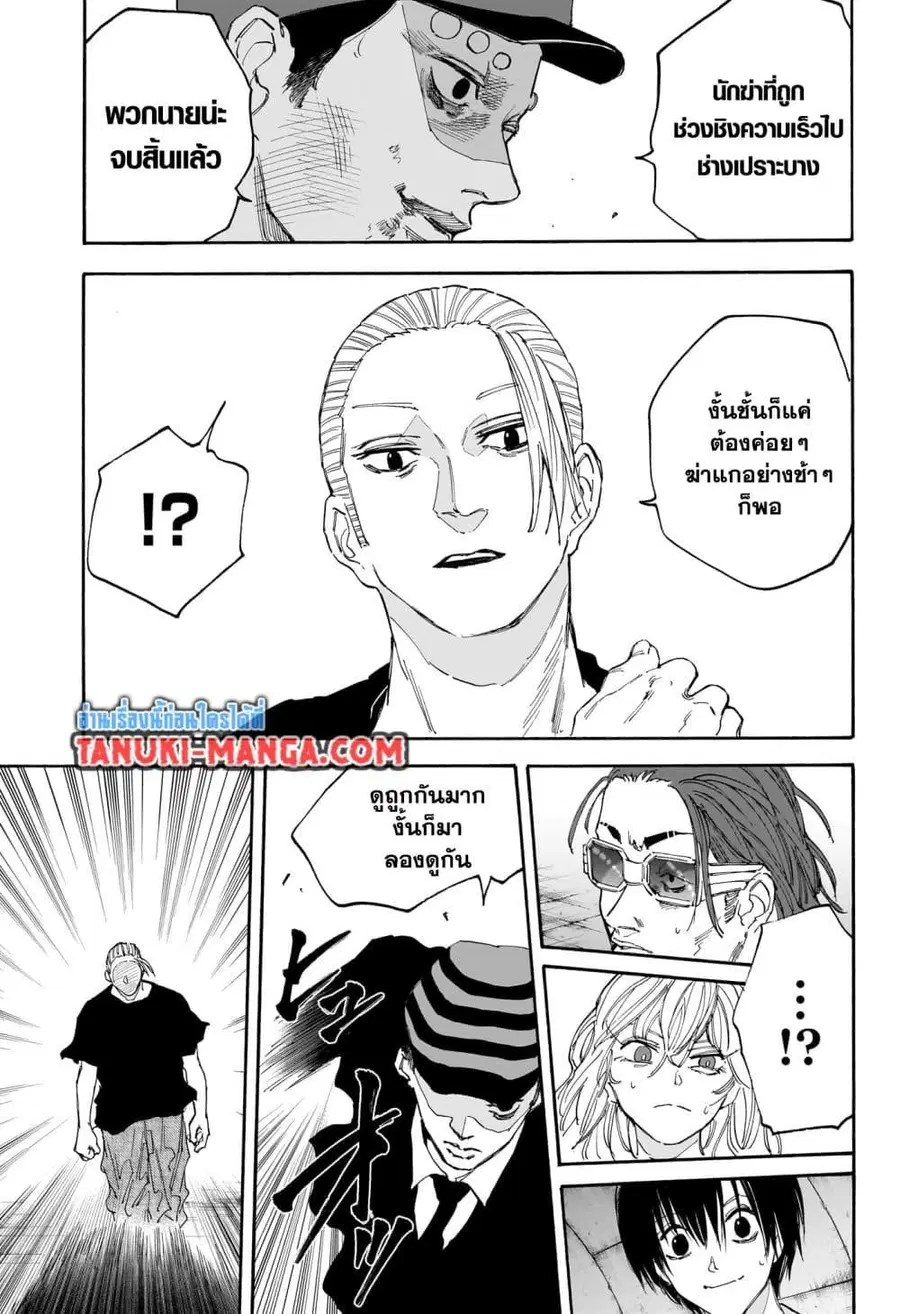 Sakamoto Days ตอนที่ 118 หน้า 3