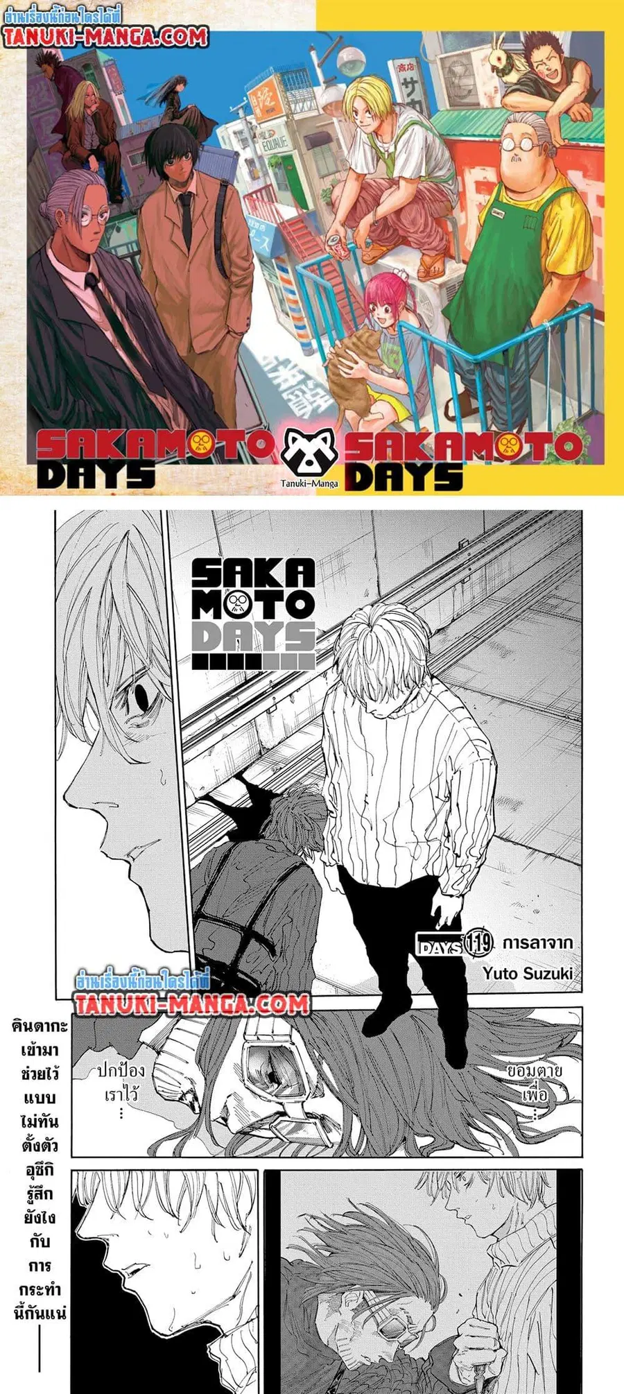 Sakamoto Days ตอนที่ 119 หน้า 1