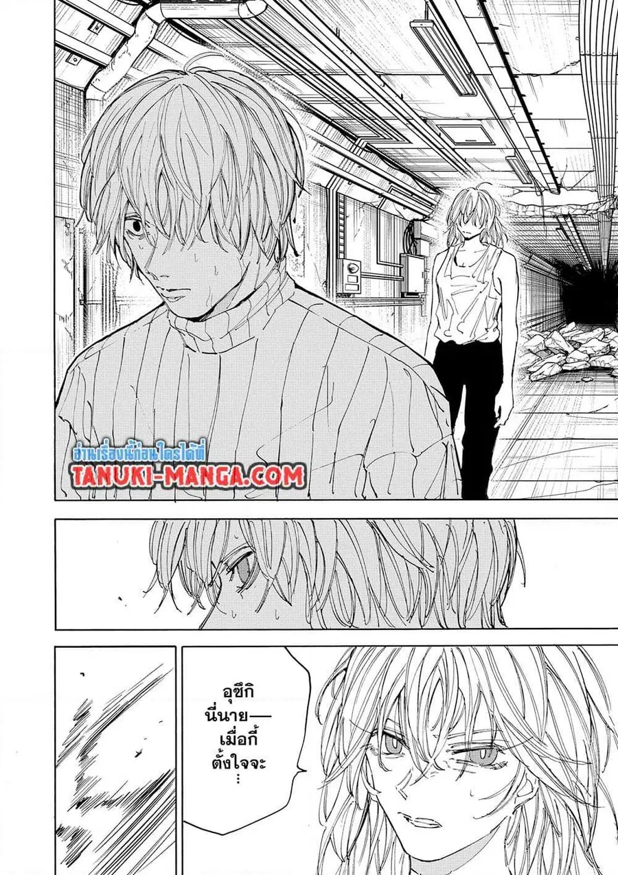 Sakamoto Days ตอนที่ 119 หน้า 2