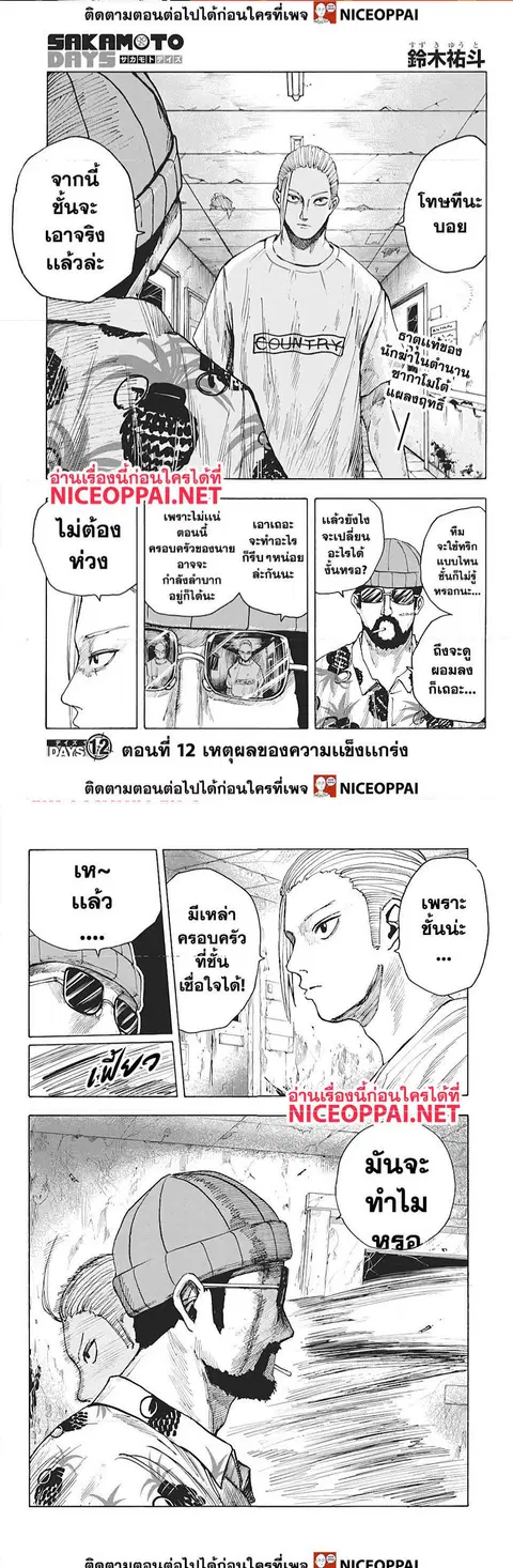 Sakamoto Days ตอนที่ 12 หน้า 2