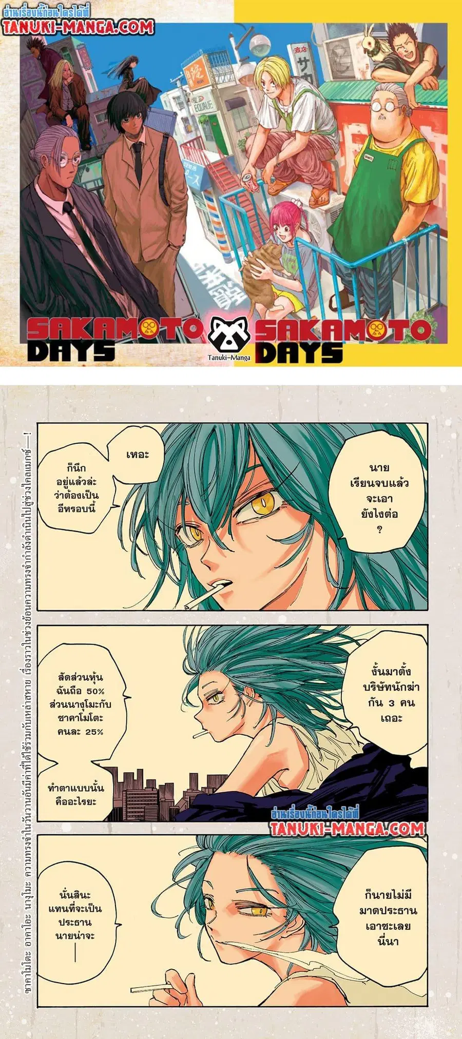 Sakamoto Days ตอนที่ 120 หน้า 1
