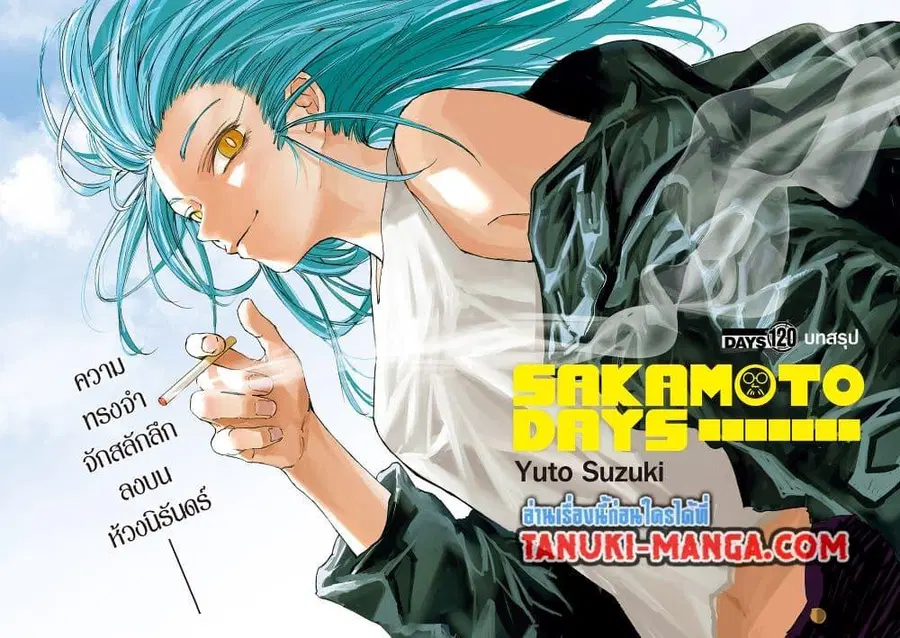 Sakamoto Days ตอนที่ 120 หน้า 2