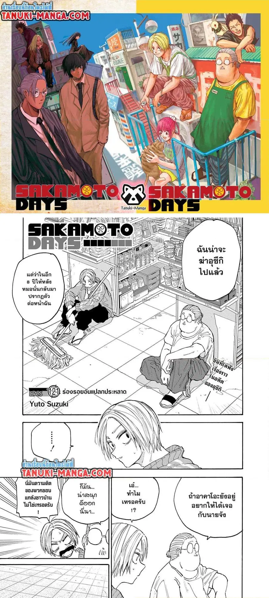 Sakamoto Days ตอนที่ 121 หน้า 1