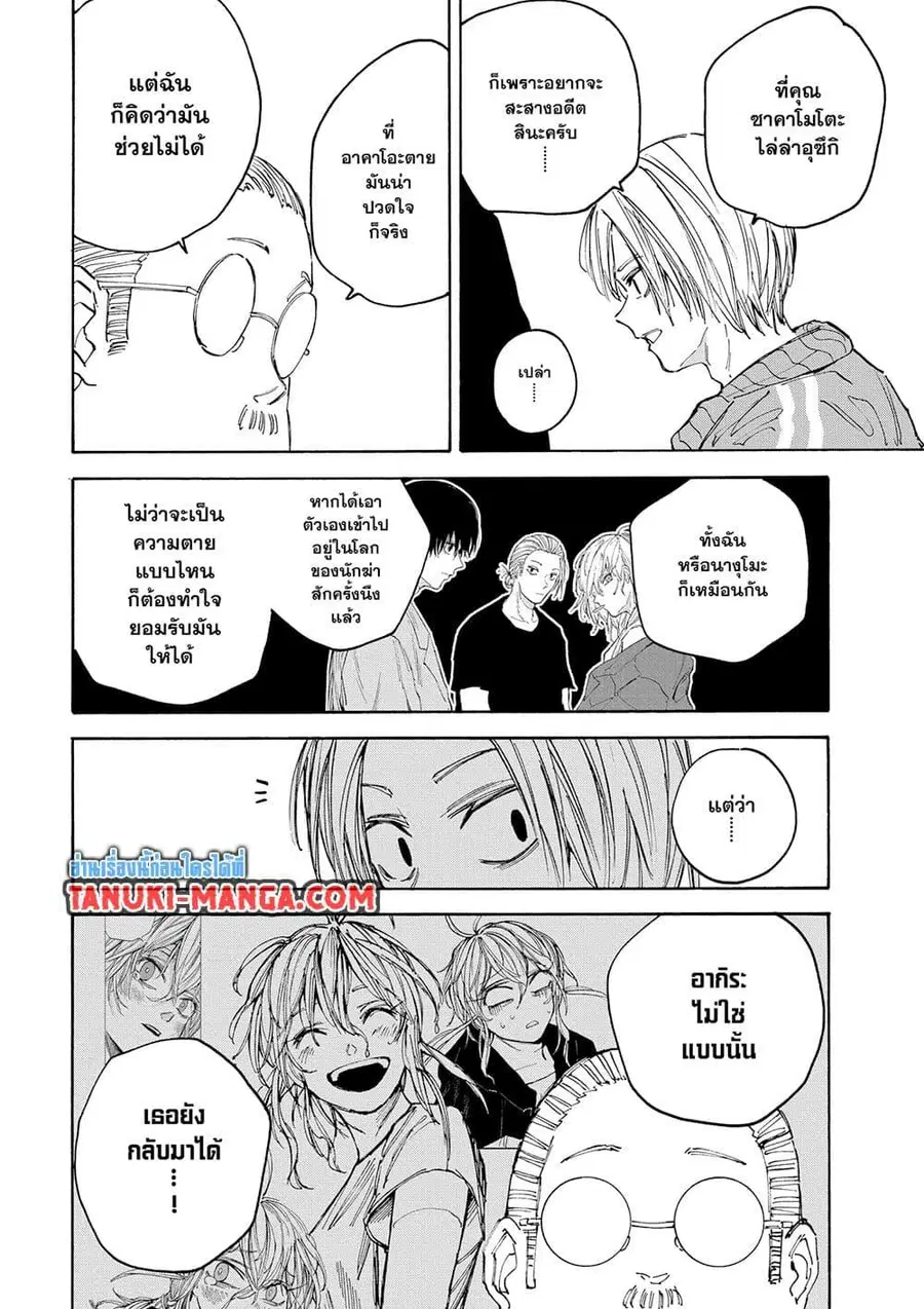 Sakamoto Days ตอนที่ 121 หน้า 2