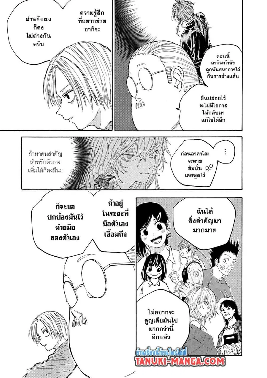 Sakamoto Days ตอนที่ 121 หน้า 3