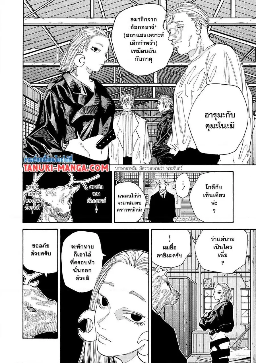 Sakamoto Days ตอนที่ 122 หน้า 2