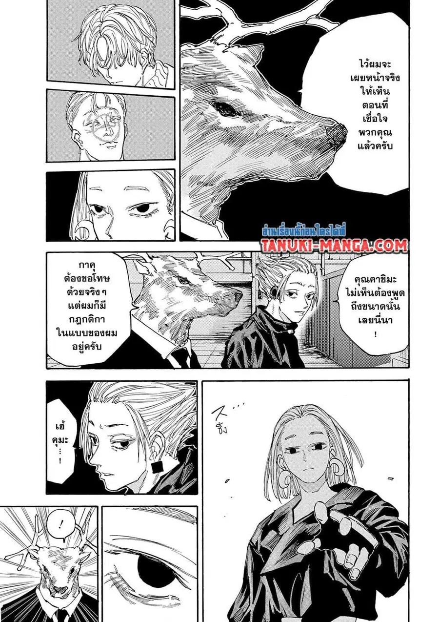Sakamoto Days ตอนที่ 122 หน้า 3
