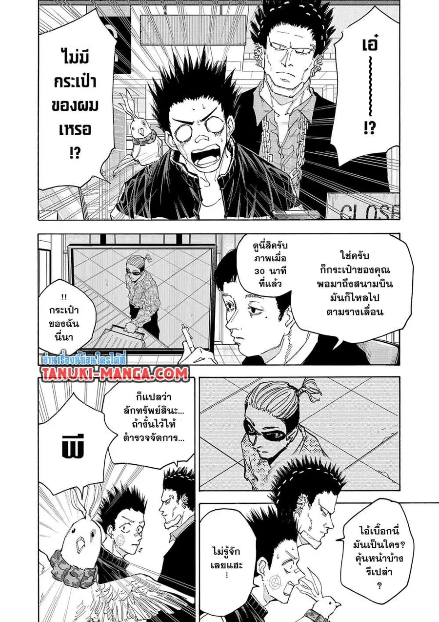 Sakamoto Days ตอนที่ 123 หน้า 2