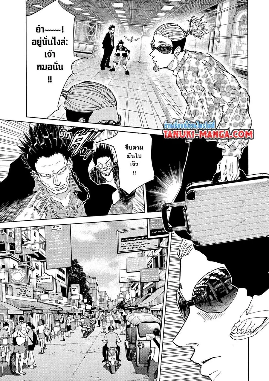 Sakamoto Days ตอนที่ 123 หน้า 3