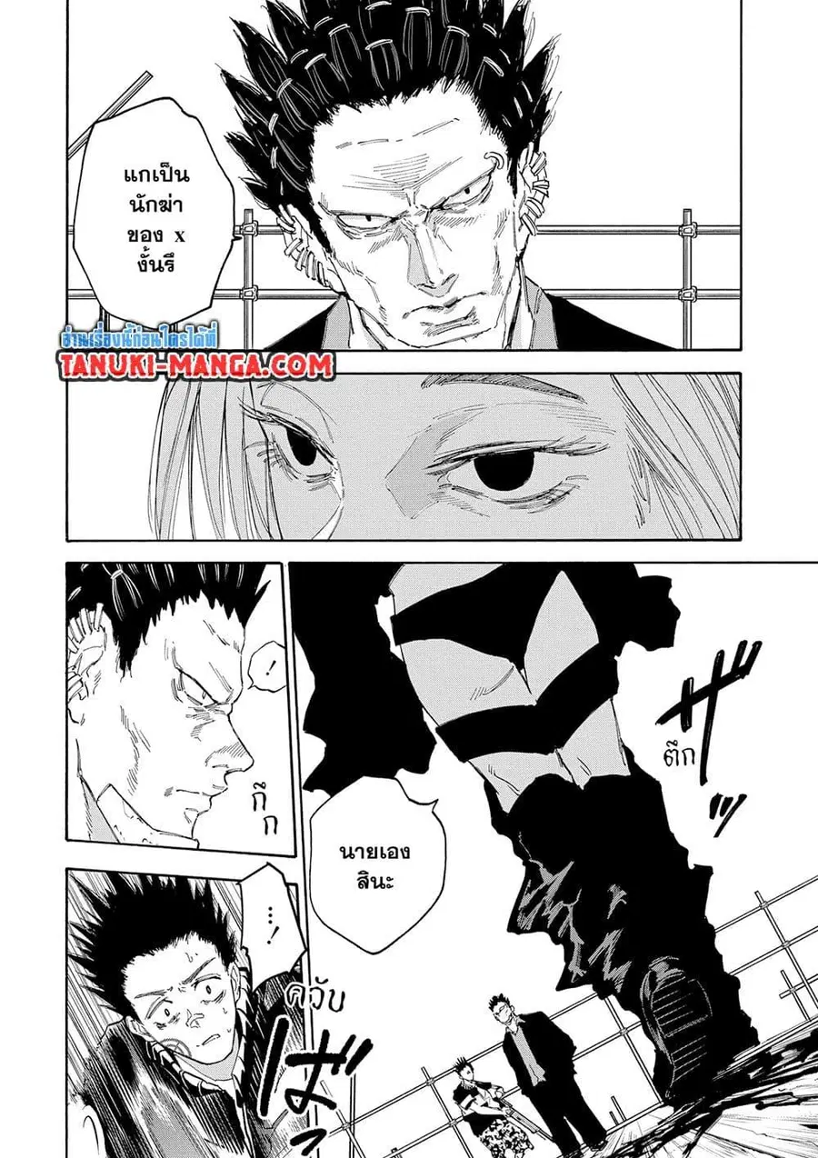 Sakamoto Days ตอนที่ 124 หน้า 2
