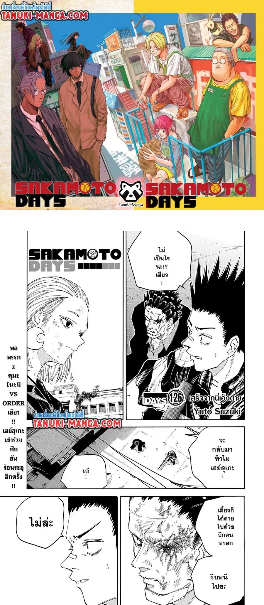 Sakamoto Days ตอนที่ 126 หน้า 1