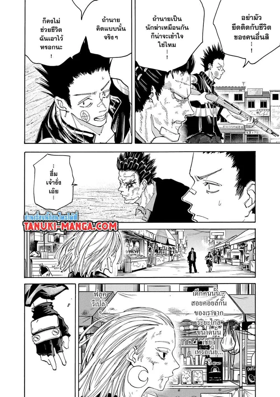 Sakamoto Days ตอนที่ 126 หน้า 2