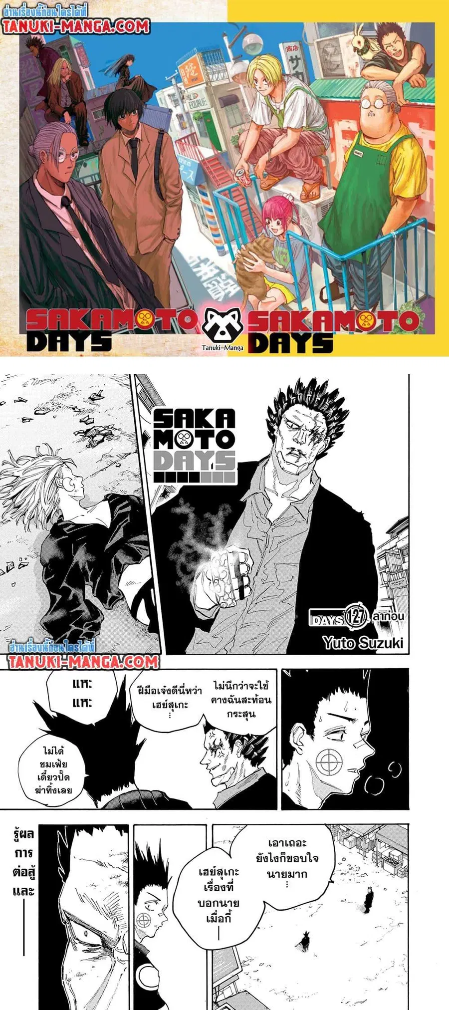 Sakamoto Days ตอนที่ 127 หน้า 1