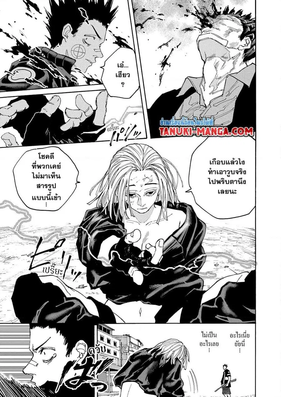 Sakamoto Days ตอนที่ 127 หน้า 3