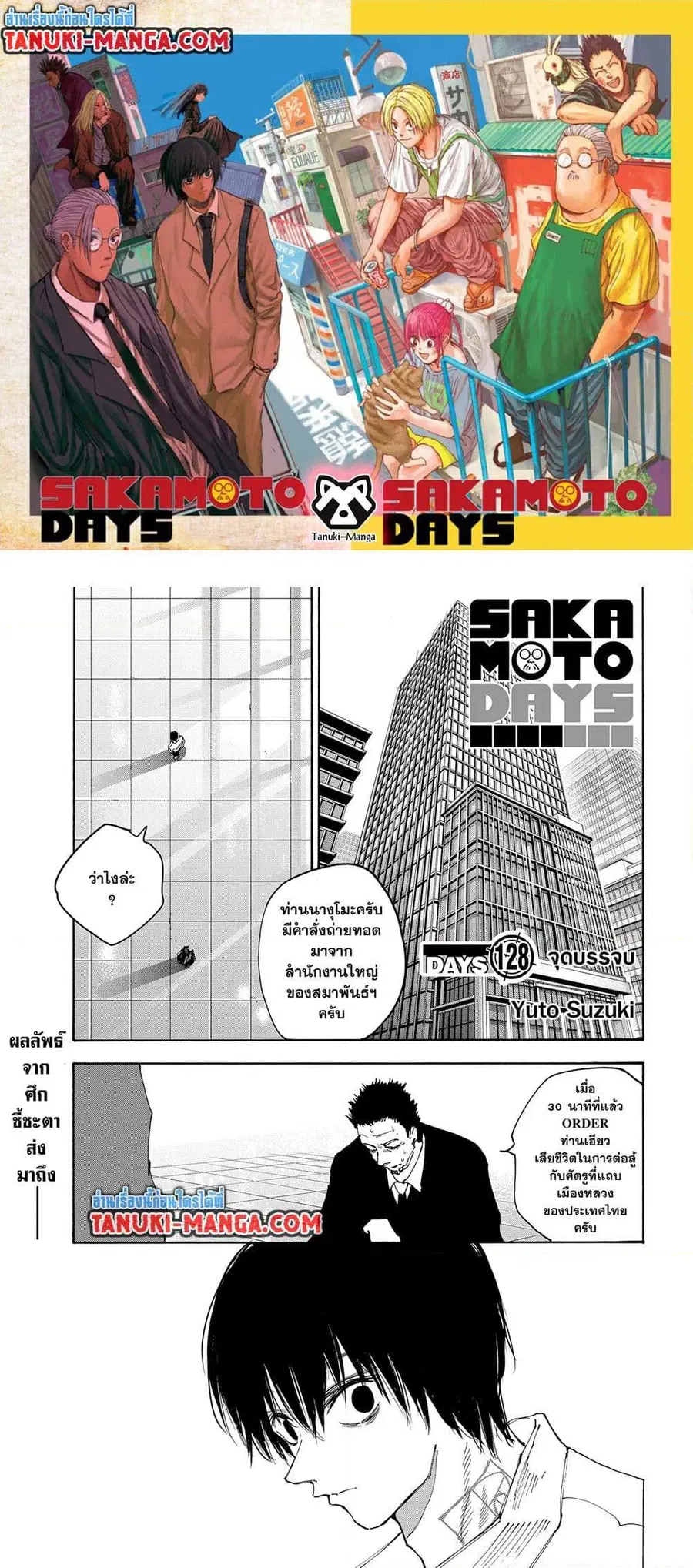 Sakamoto Days ตอนที่ 128 หน้า 1