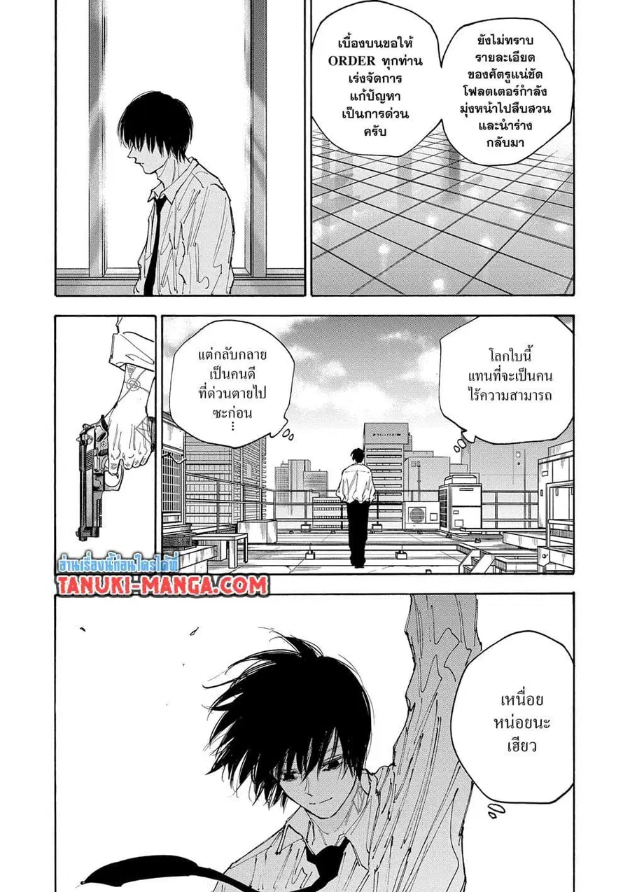Sakamoto Days ตอนที่ 128 หน้า 2