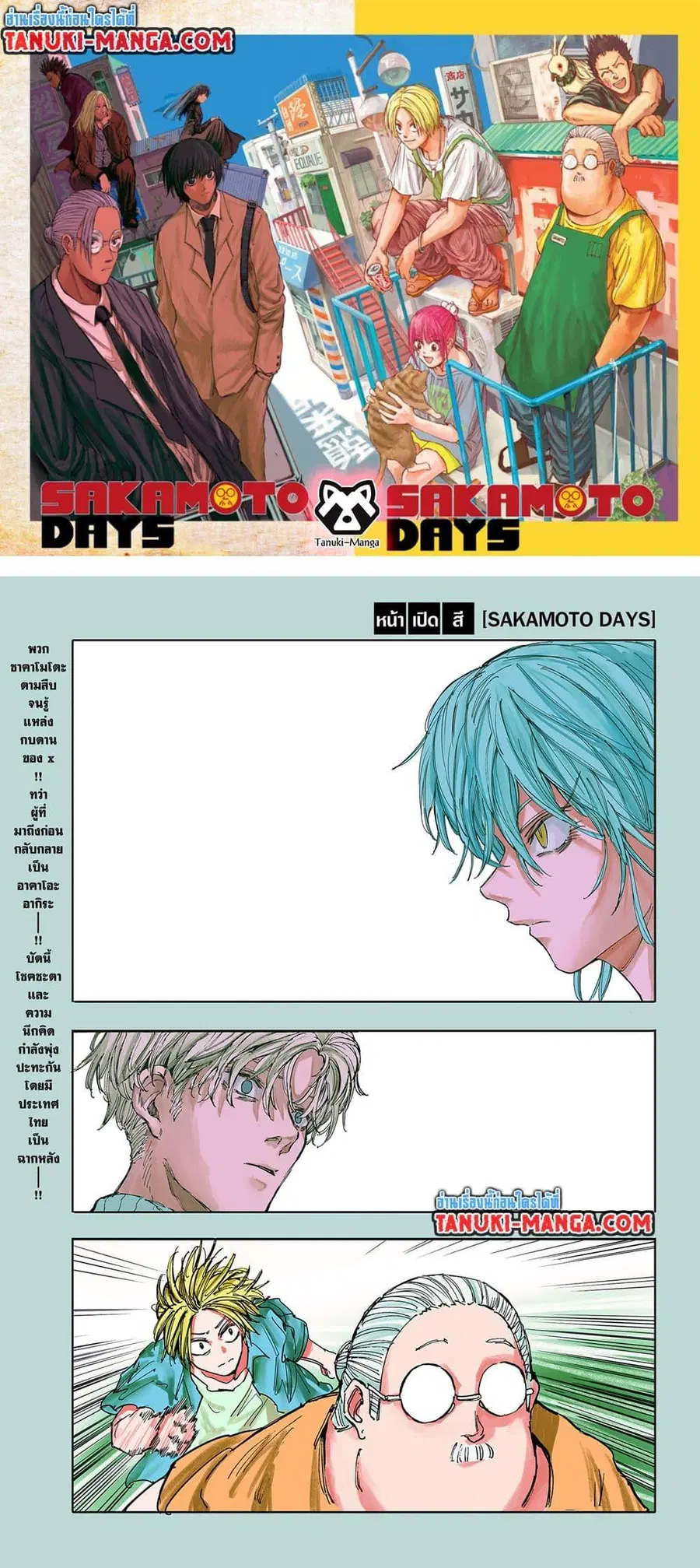 Sakamoto Days ตอนที่ 129 หน้า 1