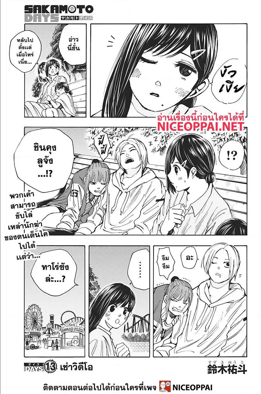 Sakamoto Days ตอนที่ 13 หน้า 1