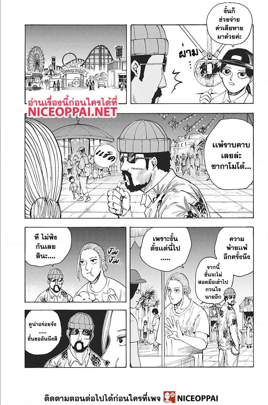 Sakamoto Days ตอนที่ 13 หน้า 3