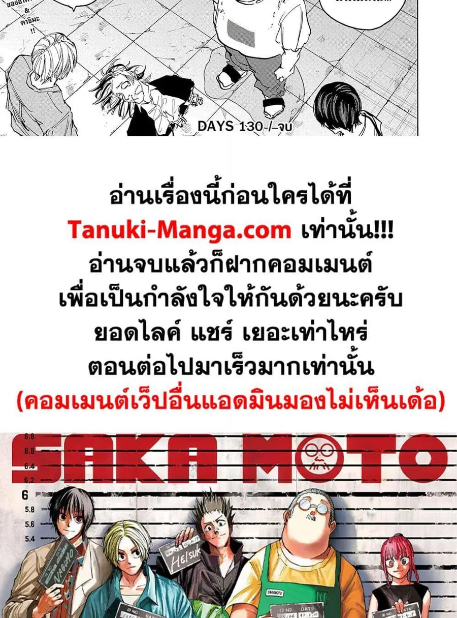 Sakamoto Days ตอนที่ 130 หน้า 3