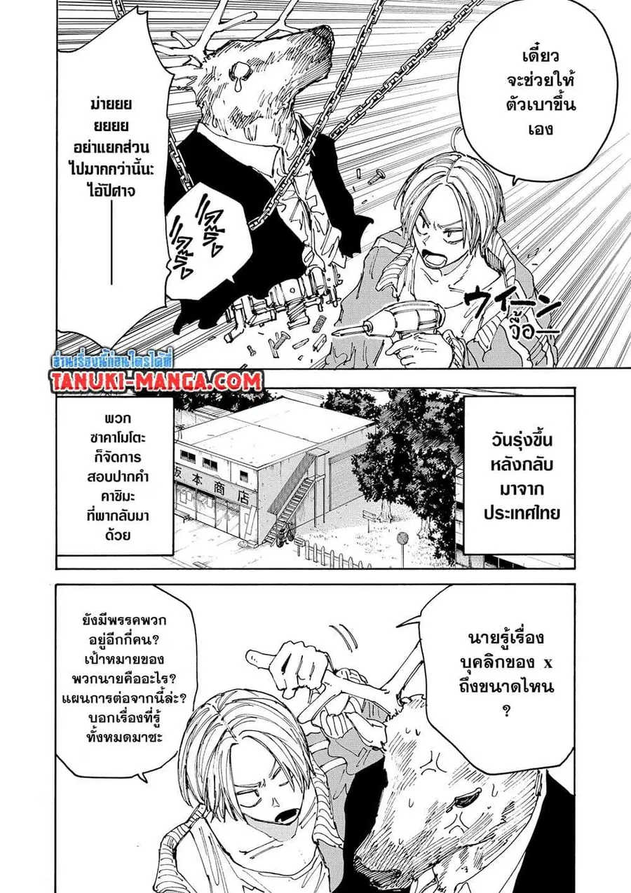 Sakamoto Days ตอนที่ 131 หน้า 2