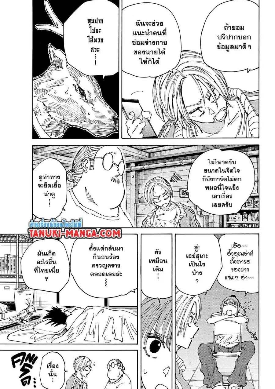 Sakamoto Days ตอนที่ 131 หน้า 3
