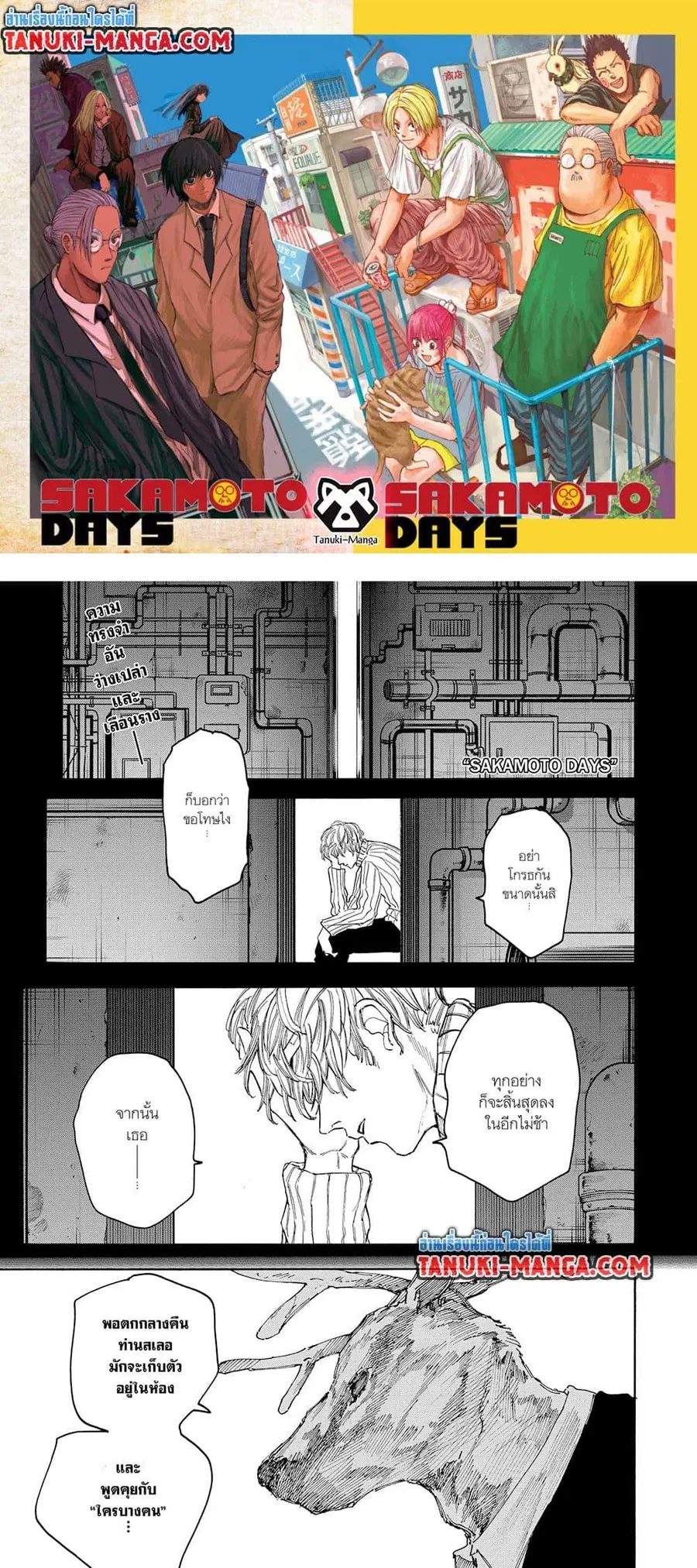 Sakamoto Days ตอนที่ 132 หน้า 1
