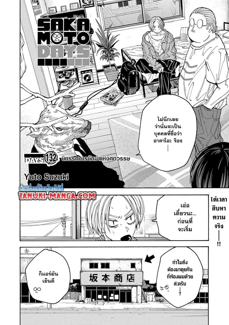 Sakamoto Days ตอนที่ 132 หน้า 2