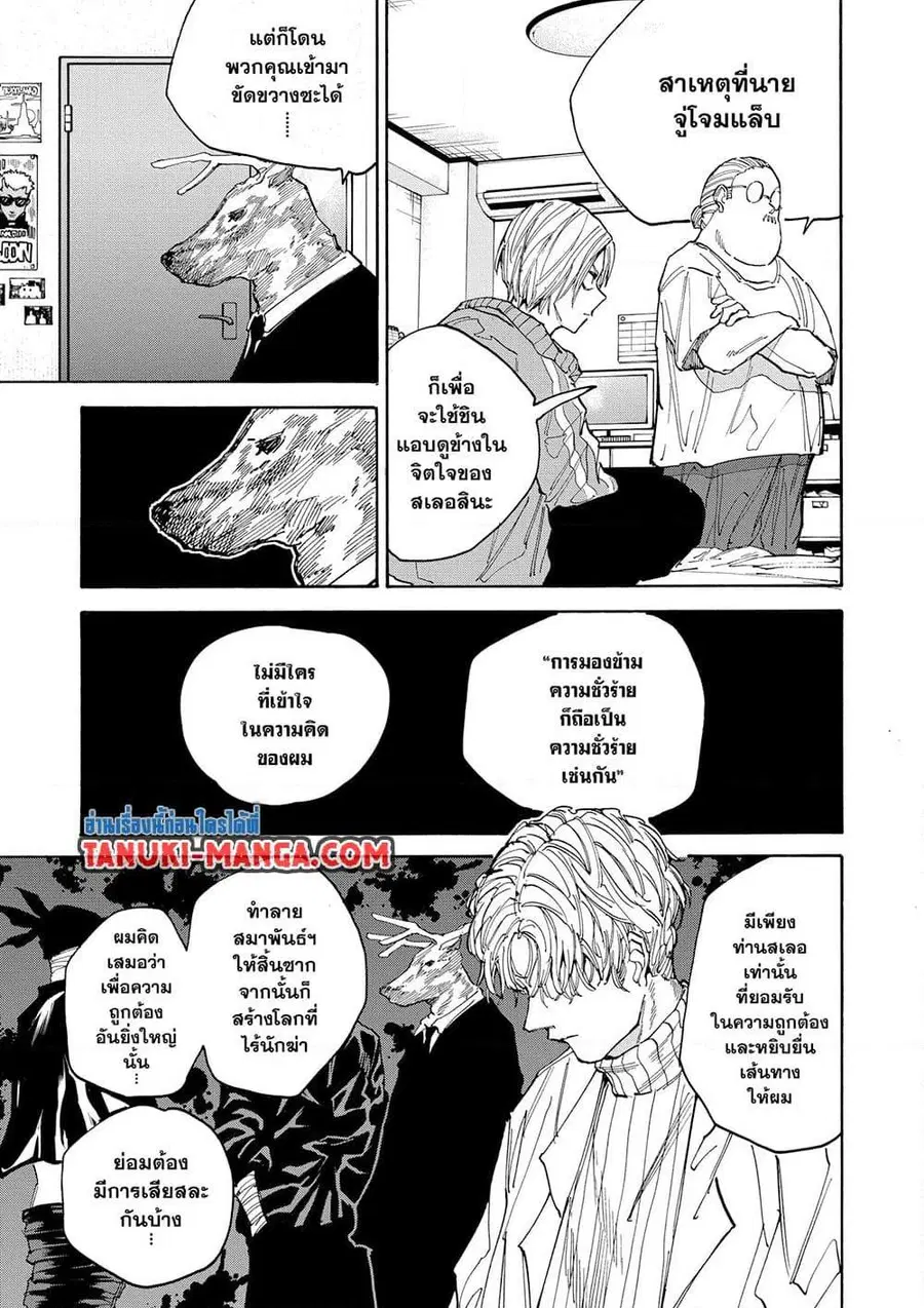 Sakamoto Days ตอนที่ 132 หน้า 3