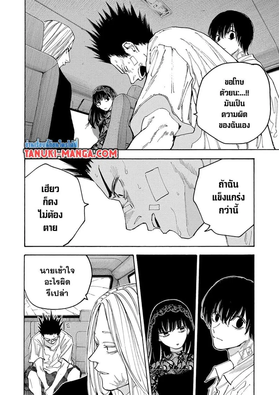 Sakamoto Days ตอนที่ 133 หน้า 2