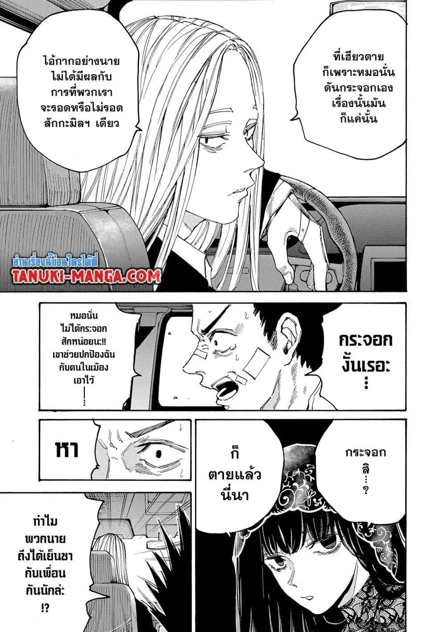 Sakamoto Days ตอนที่ 133 หน้า 3