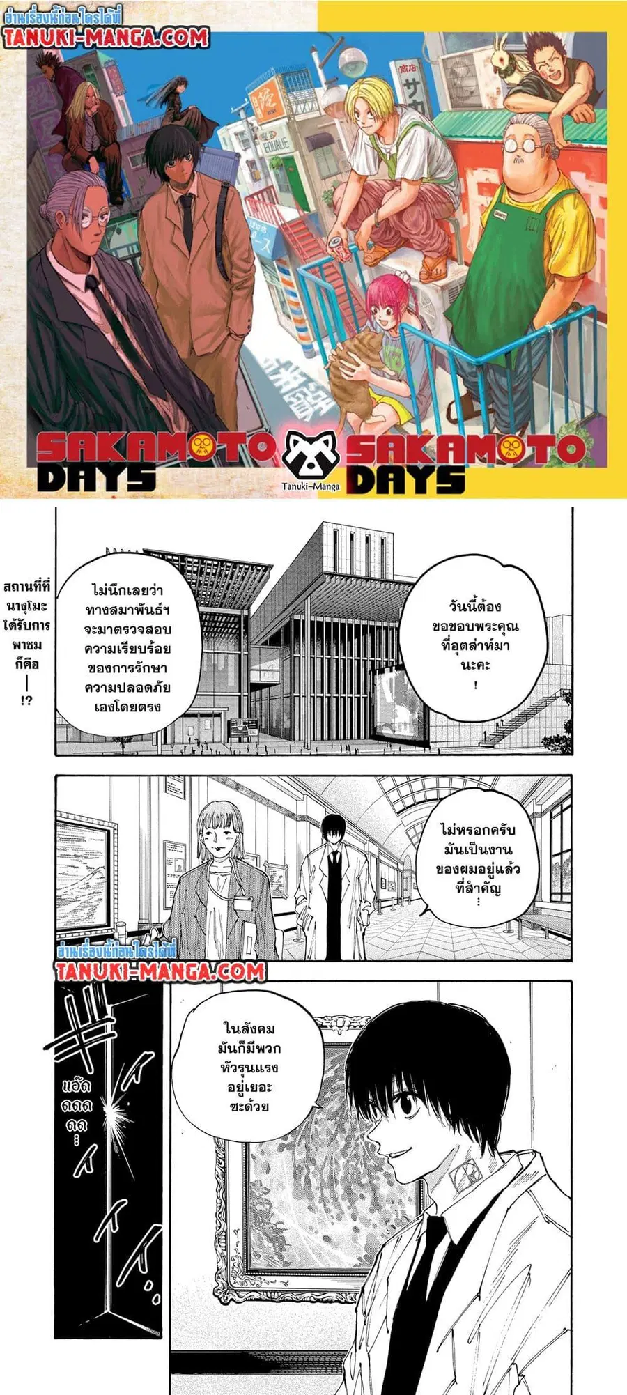 Sakamoto Days ตอนที่ 134 หน้า 1