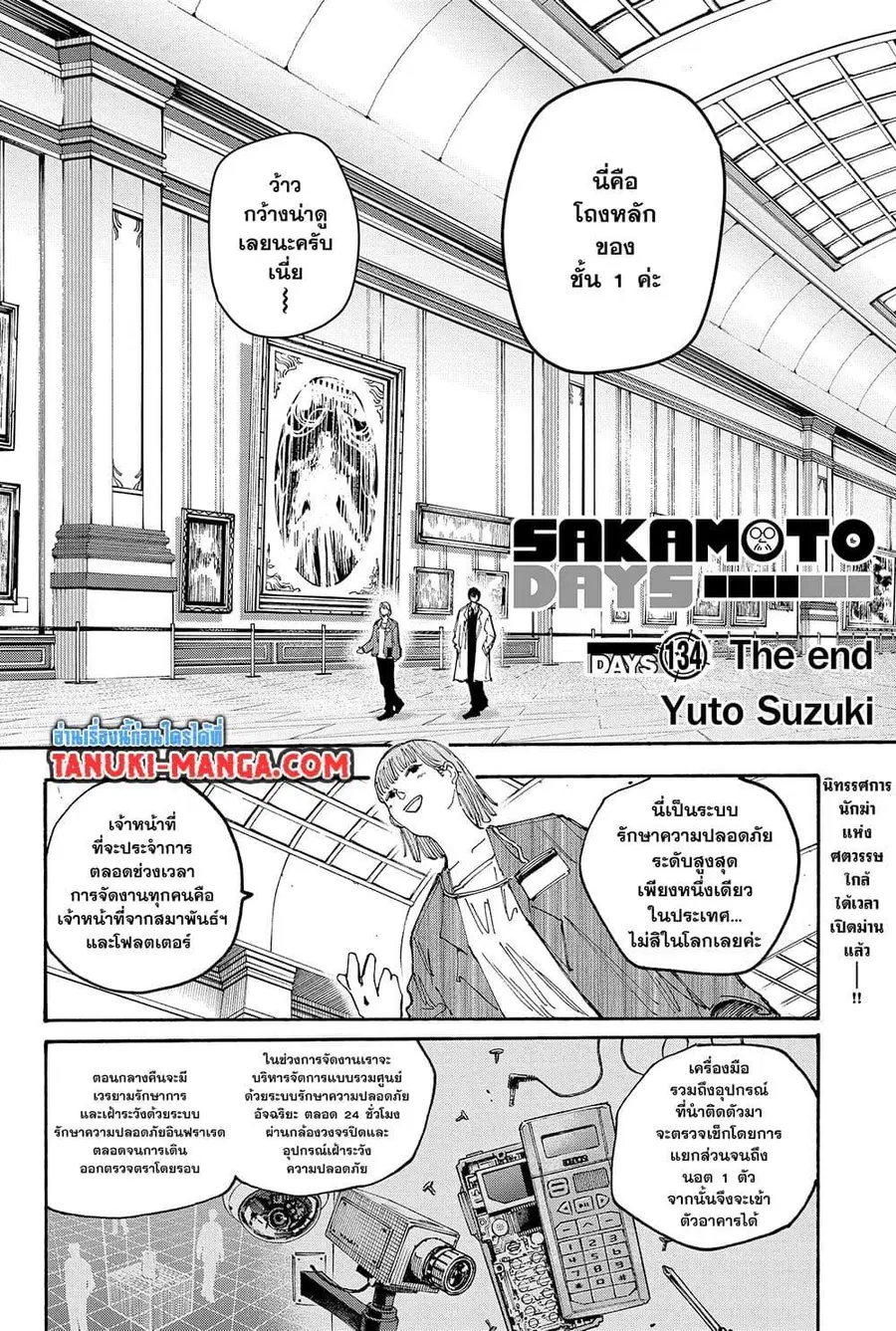 Sakamoto Days ตอนที่ 134 หน้า 2