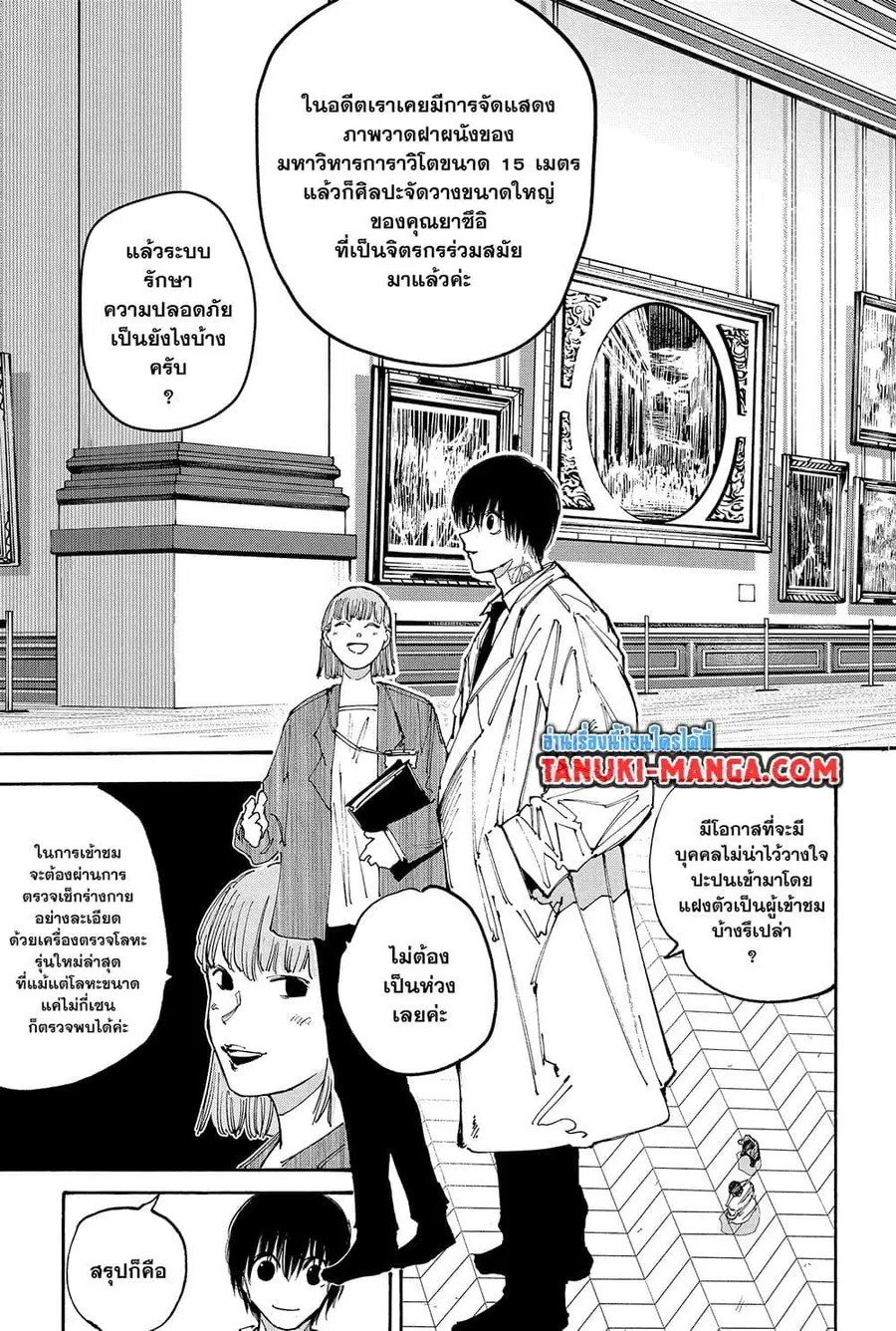 Sakamoto Days ตอนที่ 134 หน้า 3