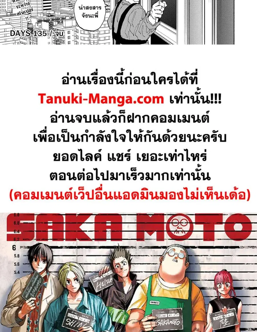 Sakamoto Days ตอนที่ 135 หน้า 3