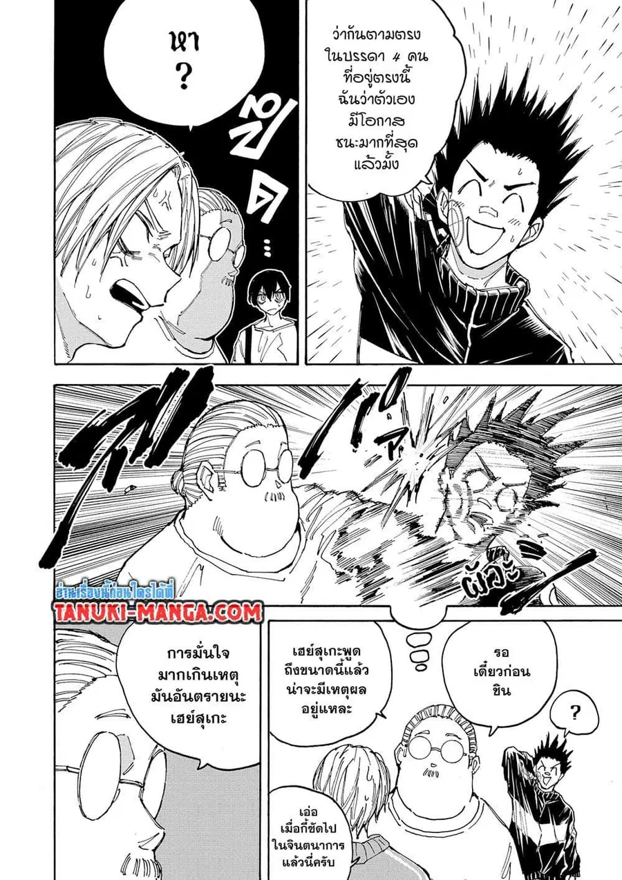 Sakamoto Days ตอนที่ 136 หน้า 2