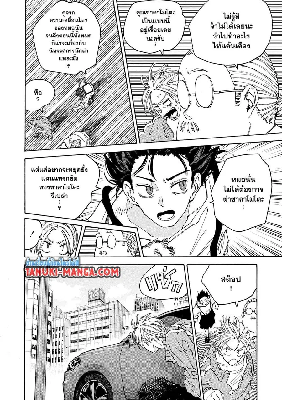 Sakamoto Days ตอนที่ 137 หน้า 2