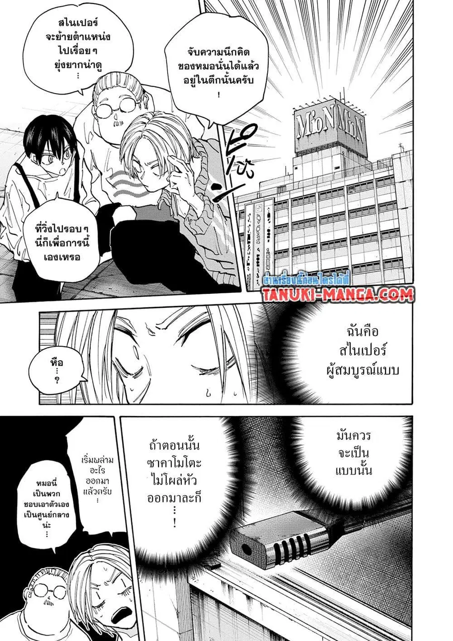Sakamoto Days ตอนที่ 137 หน้า 3