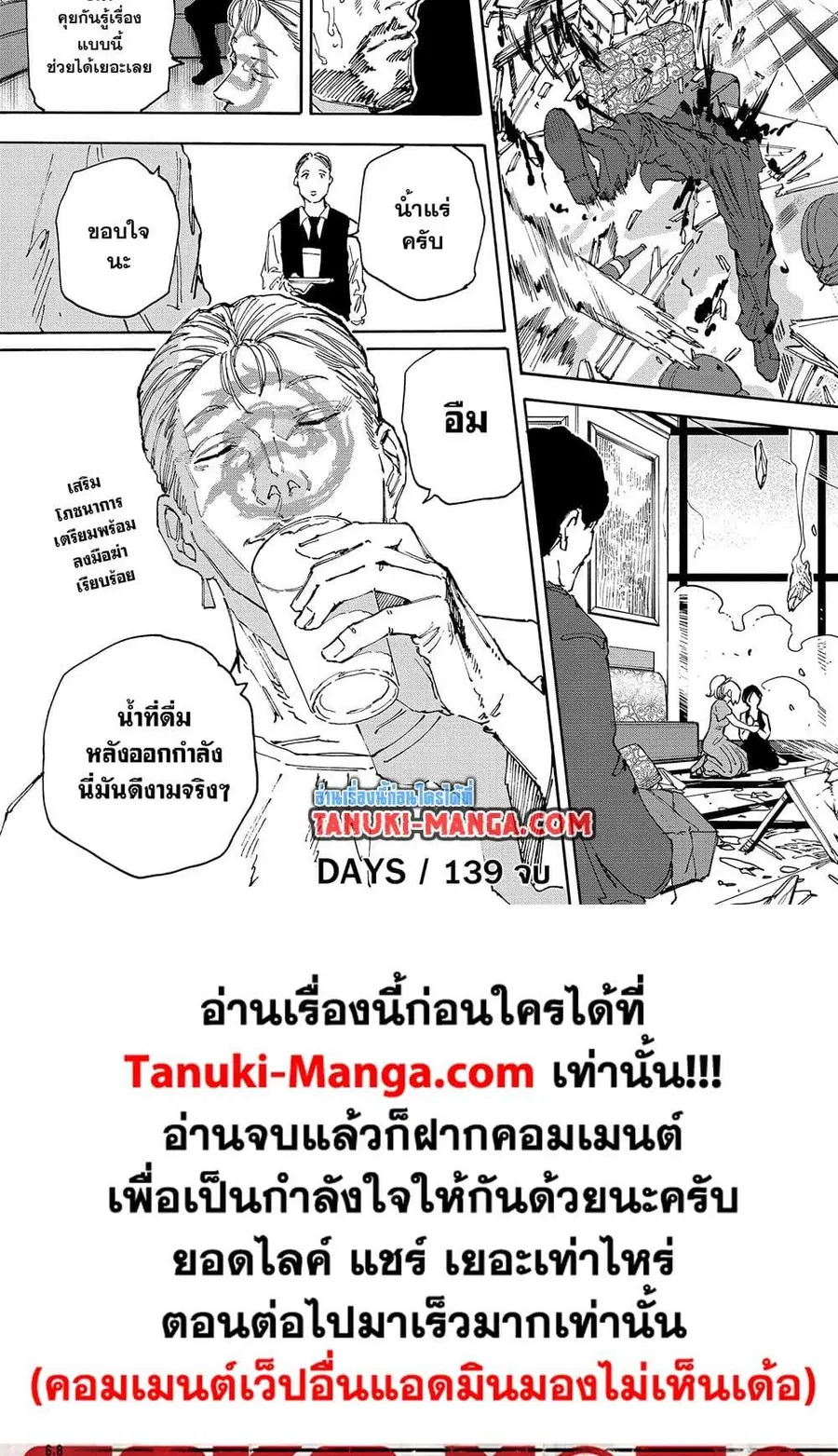 Sakamoto Days ตอนที่ 139 หน้า 3