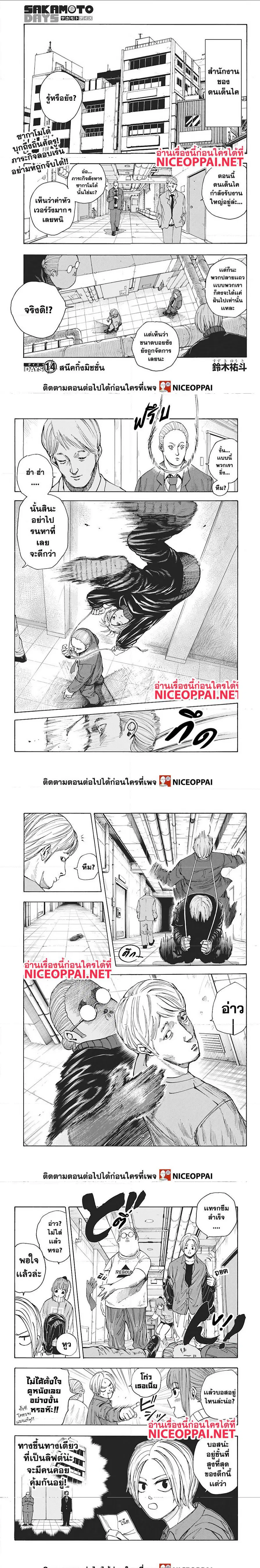 Sakamoto Days ตอนที่ 14 หน้า 1