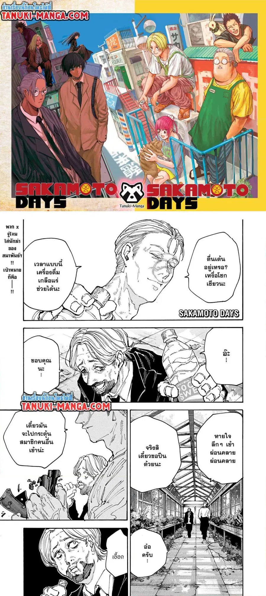 Sakamoto Days ตอนที่ 140 หน้า 1
