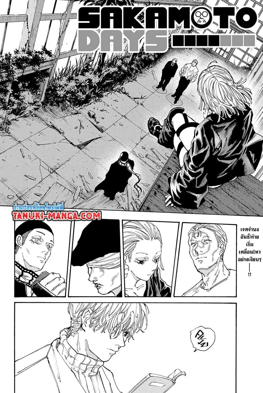 Sakamoto Days ตอนที่ 140 หน้า 2