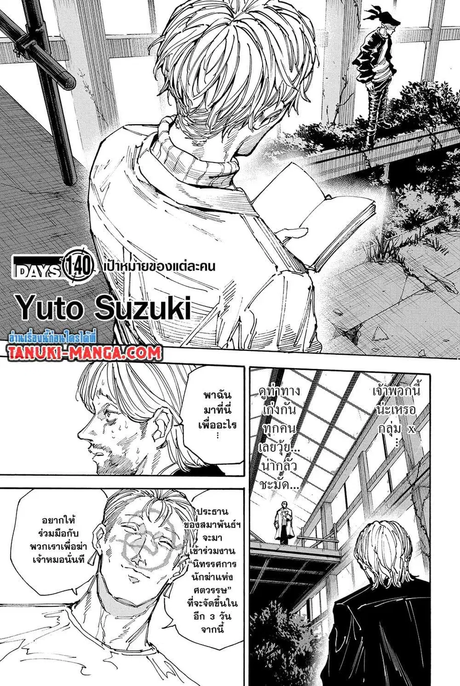 Sakamoto Days ตอนที่ 140 หน้า 3